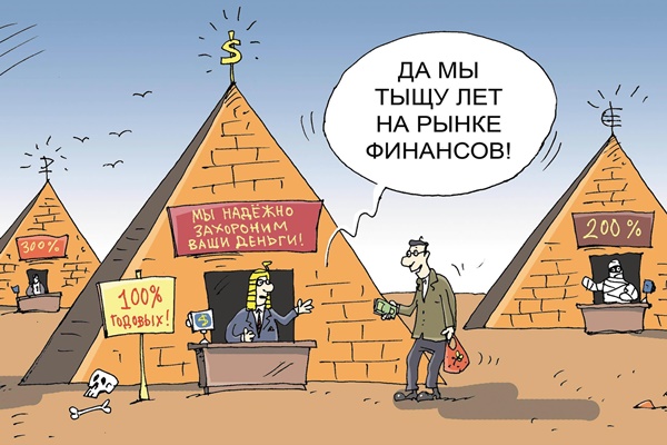 Жителей Новочеркасска предупредили об участившихся случаях финансовых пирамид