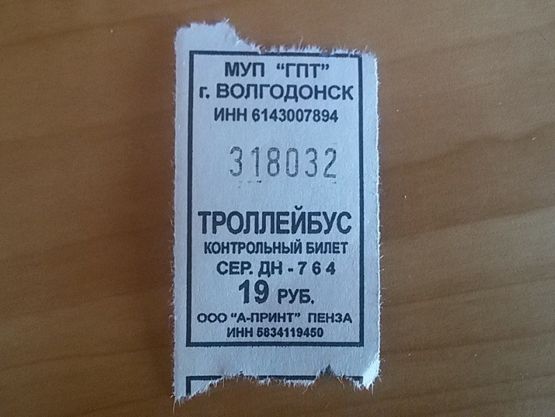 В троллейбусах Волгодонска ввели билеты с новой ценой